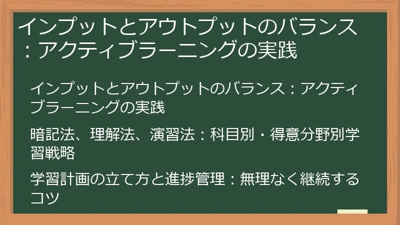 インプットとアウトプットのバランス：アクティブラーニングの実践
