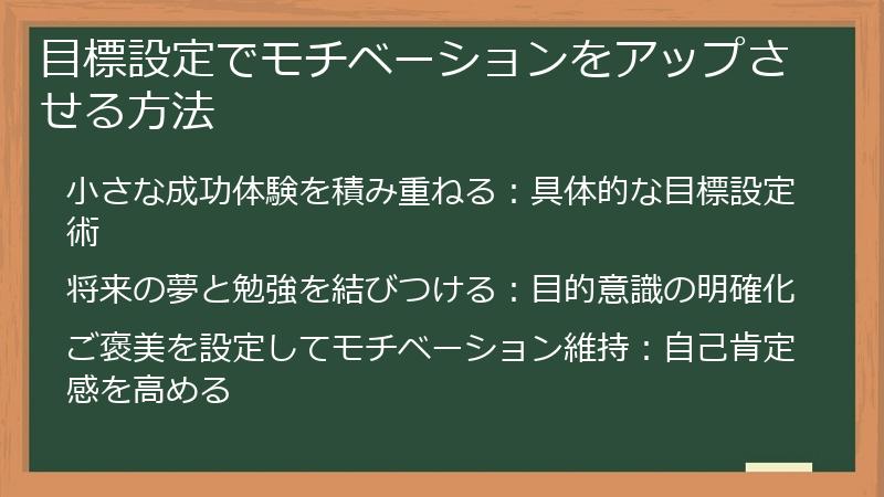 目標設定でモチベーションをアップさせる方法