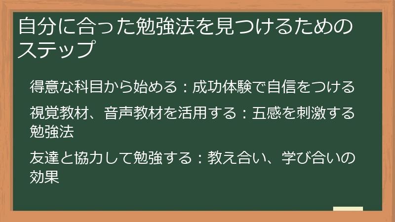 自分に合った勉強法を見つけるためのステップ