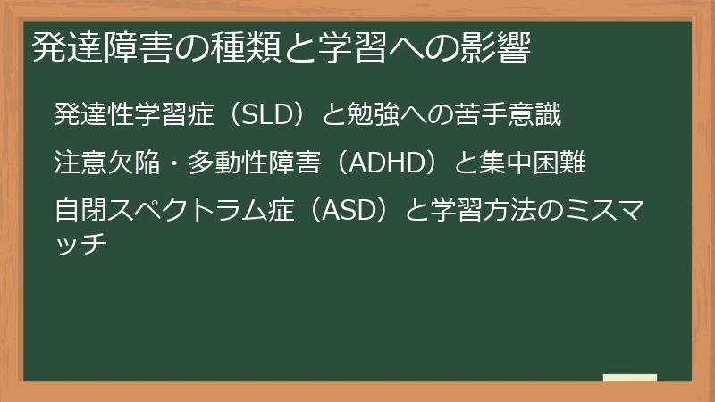 発達障害の種類と学習への影響