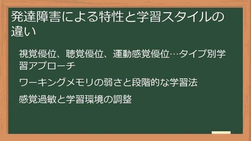 発達障害による特性と学習スタイルの違い