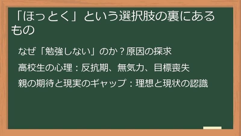 「ほっとく」という選択肢の裏にあるもの