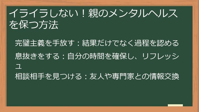 イライラしない！親のメンタルヘルスを保つ方法