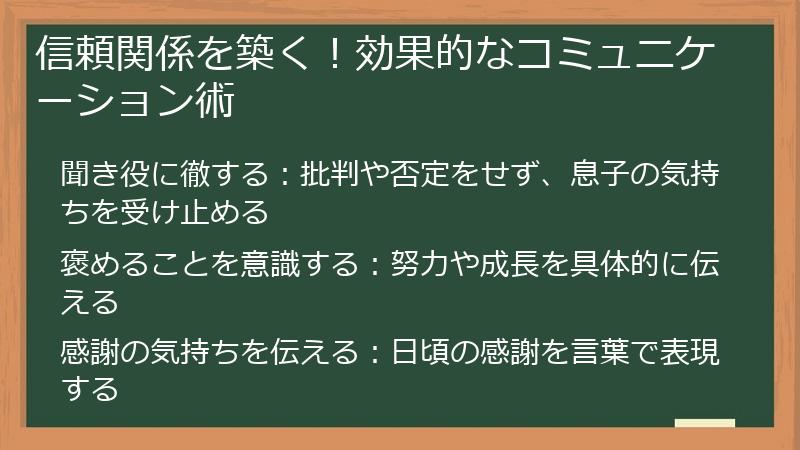 信頼関係を築く!効果的なコミュニケーション術