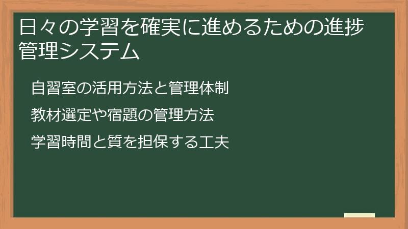 日々の学習を確実に進めるための進捗管理システム