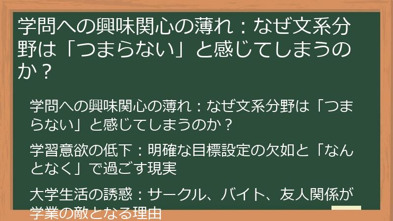 学問への興味関心の薄れ：なぜ文系分野は「つまらない」と感じてしまうのか？