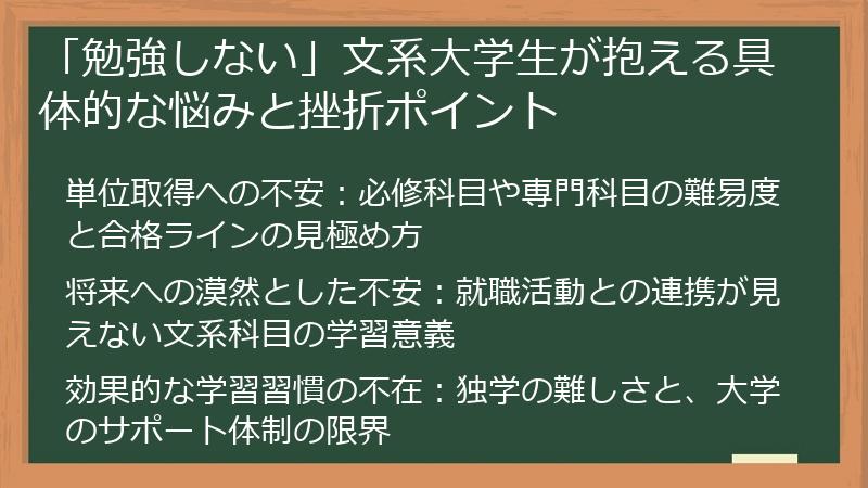 「勉強しない」文系大学生が抱える具体的な悩みと挫折ポイント