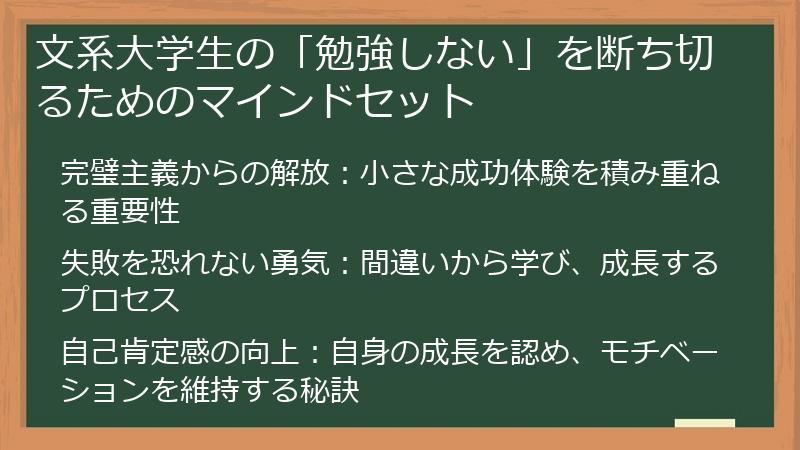 文系大学生の「勉強しない」を断ち切るためのマインドセット