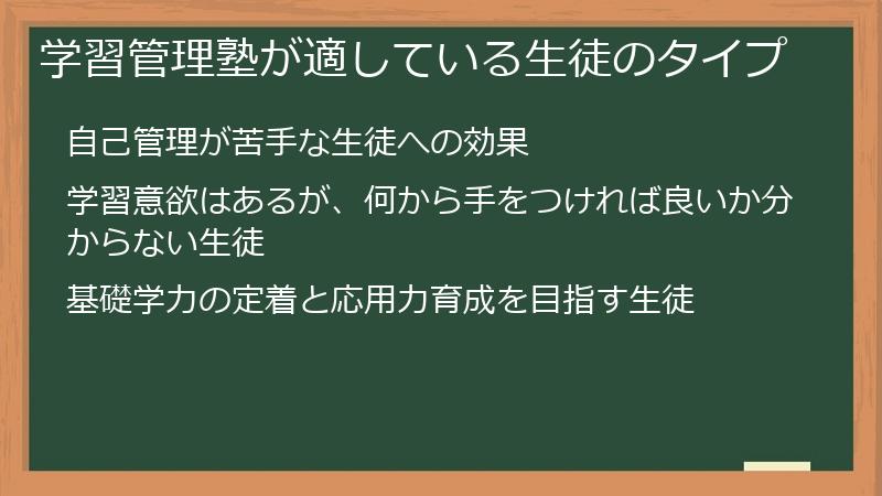 学習管理塾が適している生徒のタイプ