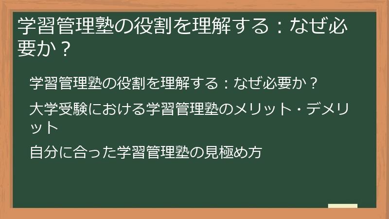 学習管理塾の役割を理解する：なぜ必要か？