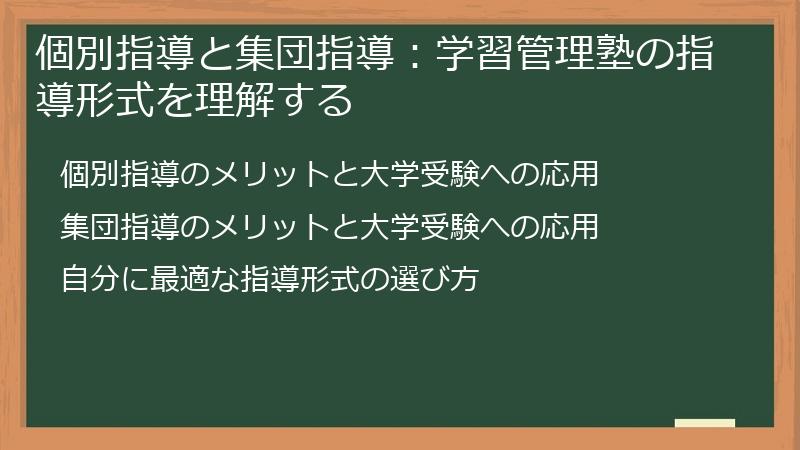 個別指導と集団指導：学習管理塾の指導形式を理解する