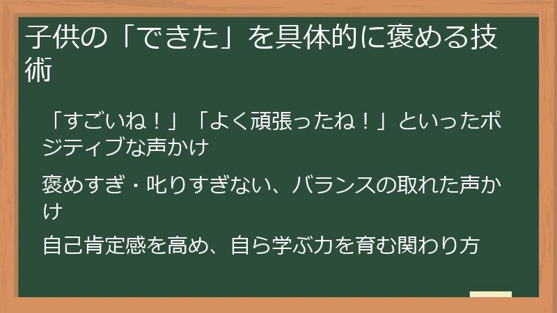 子供の「できた」を具体的に褒める技術