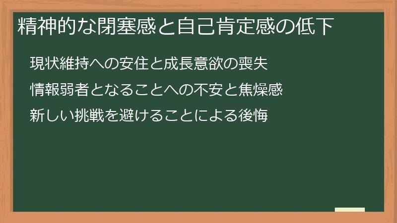 精神的な閉塞感と自己肯定感の低下