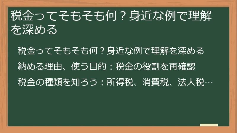 税金ってそもそも何？身近な例で理解を深める