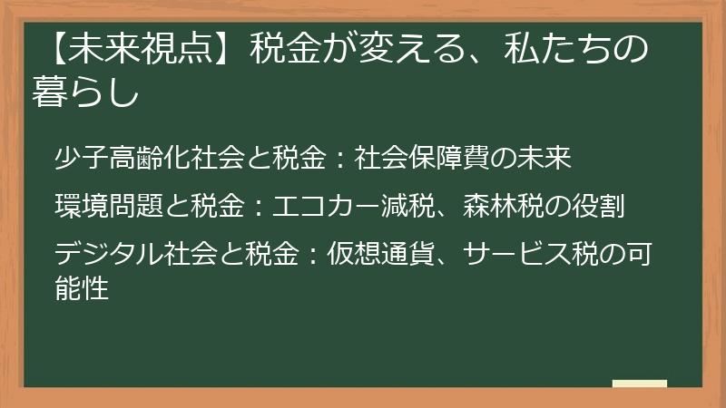 【未来視点】税金が変える、私たちの暮らし