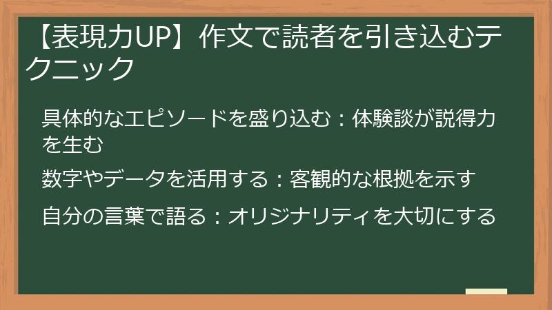 【表現力UP】作文で読者を引き込むテクニック