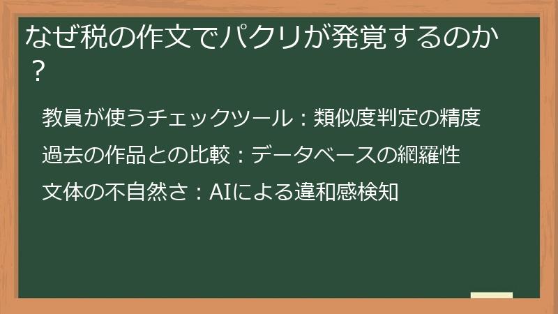 なぜ税の作文でパクリが発覚するのか？