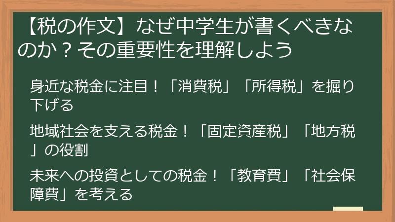 【税の作文】なぜ中学生が書くべきなのか？その重要性を理解しよう