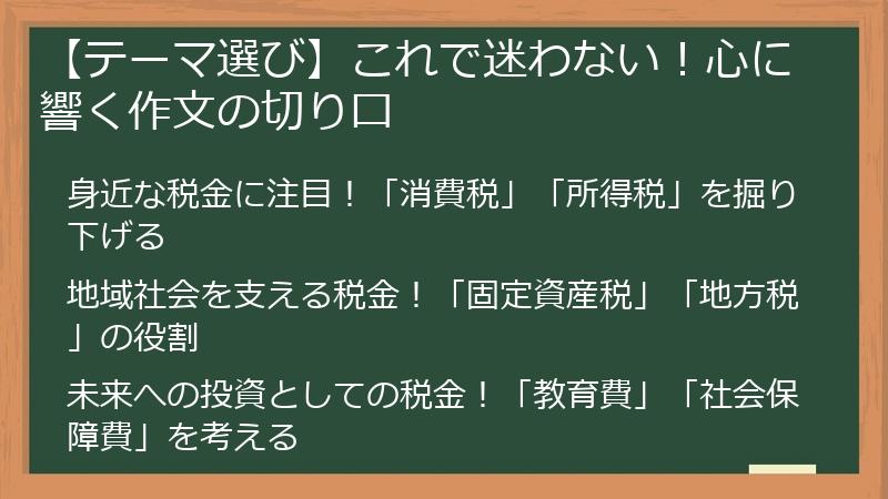 【テーマ選び】これで迷わない！心に響く作文の切り口