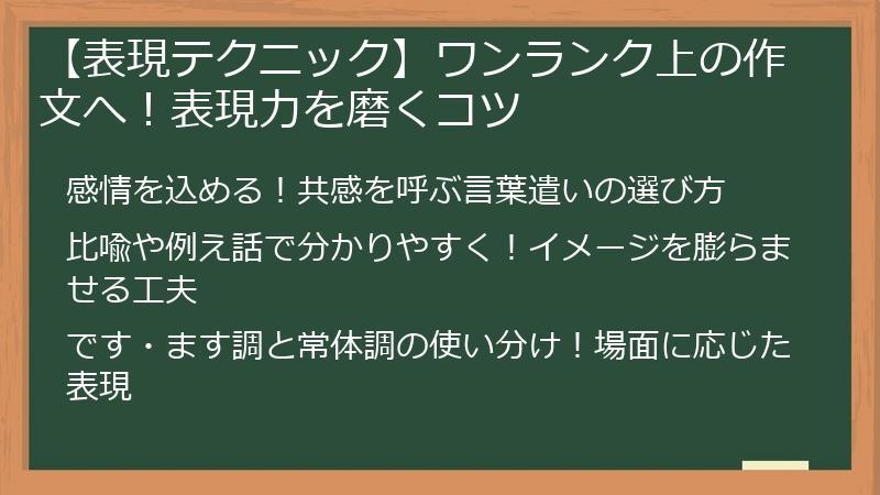 【表現テクニック】ワンランク上の作文へ！表現力を磨くコツ