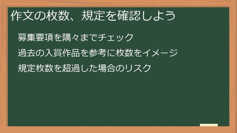 作文の枚数、規定を確認しよう