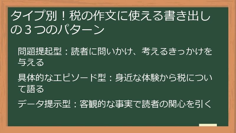 タイプ別！税の作文に使える書き出しの３つのパターン