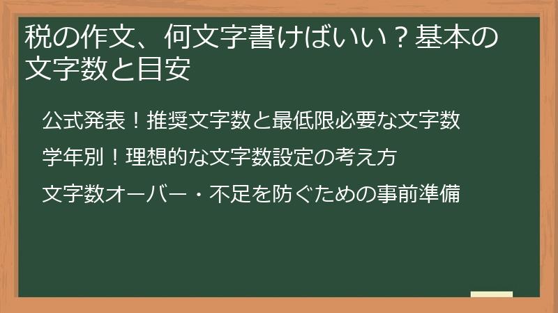 税の作文、何文字書けばいい？基本の文字数と目安