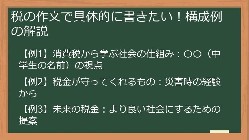 税の作文で具体的に書きたい!構成例の解説