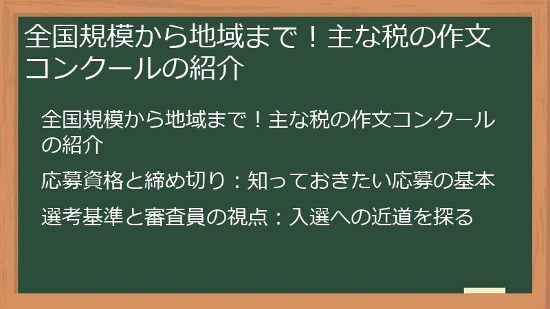 全国規模から地域まで！主な税の作文コンクールの紹介