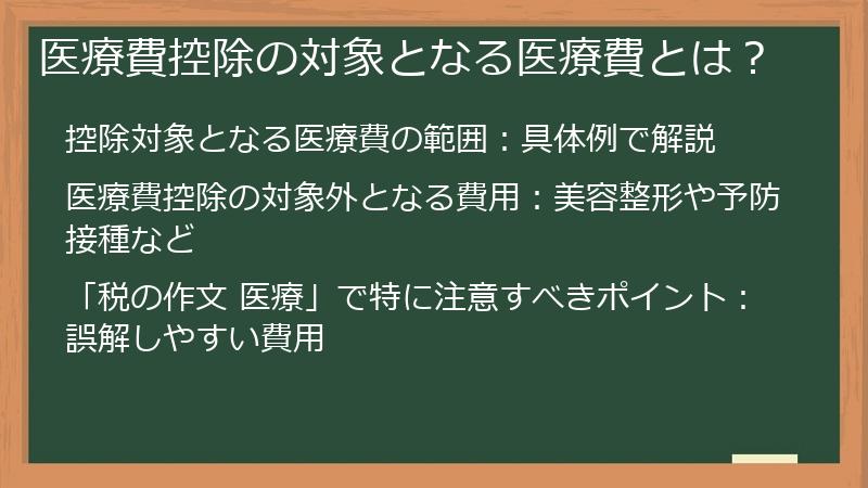 医療費控除の対象となる医療費とは？