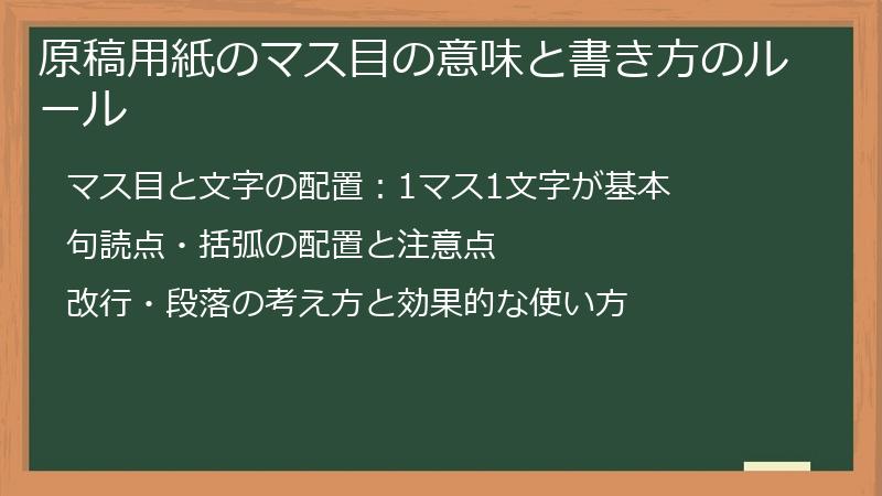 原稿用紙のマス目の意味と書き方のルール
