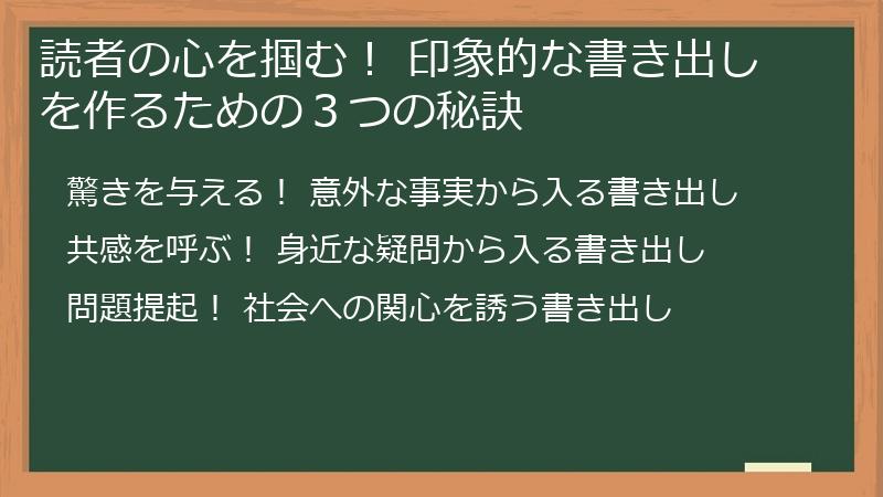 読者の心を掴む！ 印象的な書き出しを作るための３つの秘訣