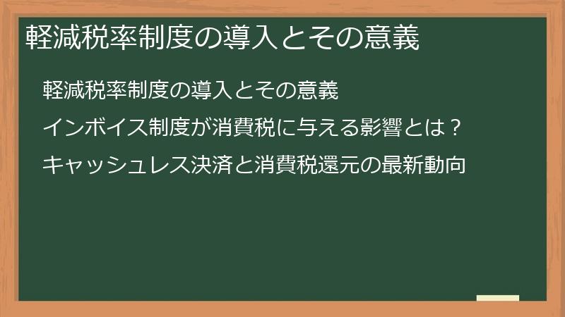 軽減税率制度の導入とその意義