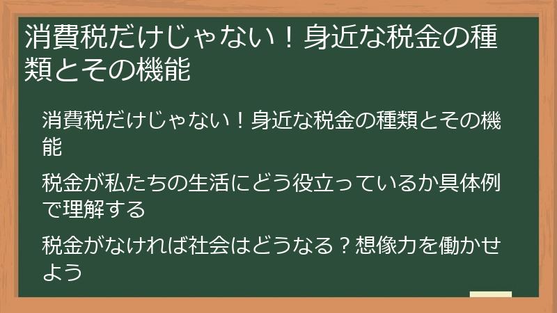 消費税だけじゃない！身近な税金の種類とその機能