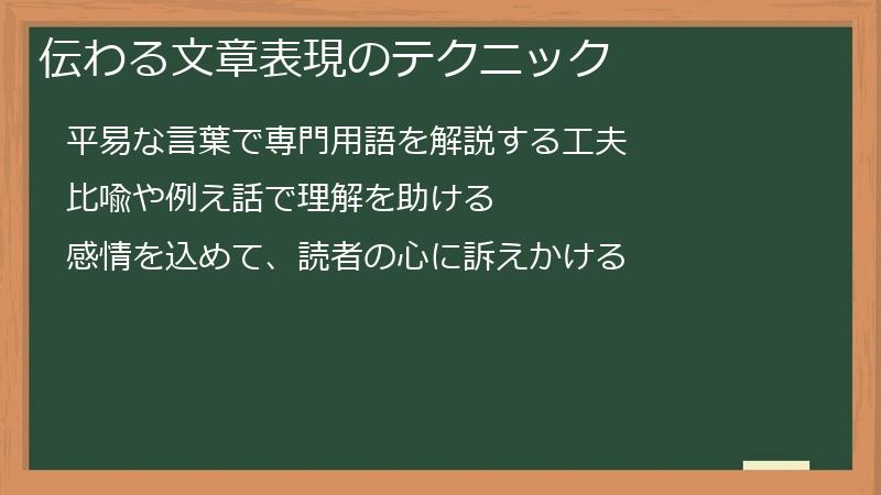 伝わる文章表現のテクニック