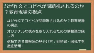 2026年最新｜「税の作文」でコピペを疑われないための実践ガイド：評価シートを突破する新・構成テンプレート