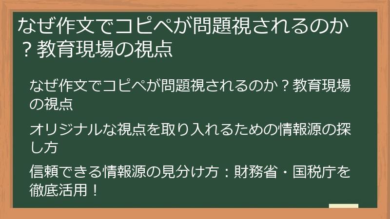 なぜ作文でコピペが問題視されるのか？教育現場の視点