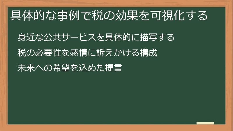 具体的な事例で税の効果を可視化する