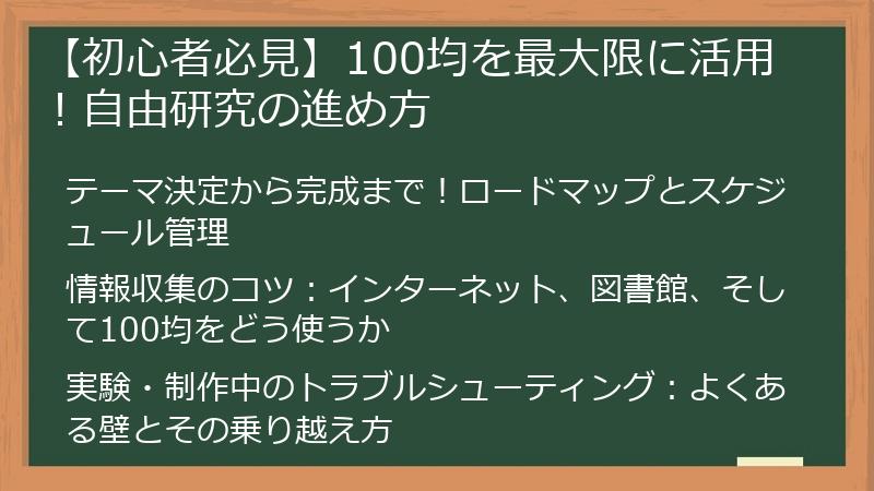 【初心者必見】100均を最大限に活用！自由研究の進め方