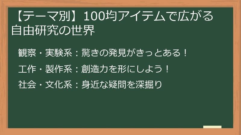 【テーマ別】100均アイテムで広がる自由研究の世界