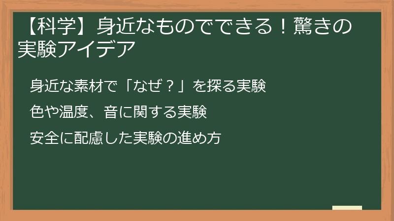 【科学】身近なものでできる！驚きの実験アイデア