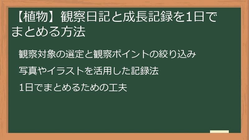 【植物】観察日記と成長記録を1日でまとめる方法