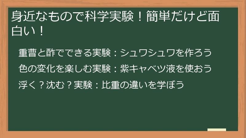 身近なもので科学実験！簡単だけど面白い！