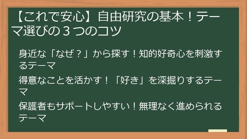 【これで安心】自由研究の基本！テーマ選びの３つのコツ