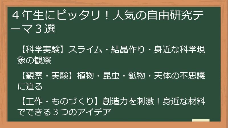 ４年生にピッタリ！人気の自由研究テーマ３選