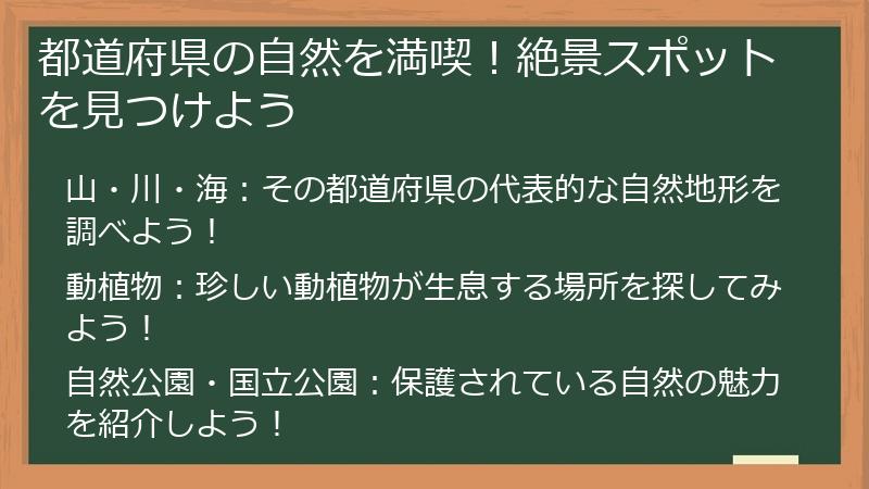 都道府県の自然を満喫！絶景スポットを見つけよう