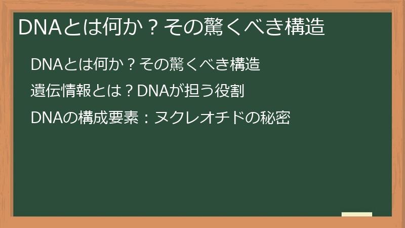DNAとは何か？その驚くべき構造