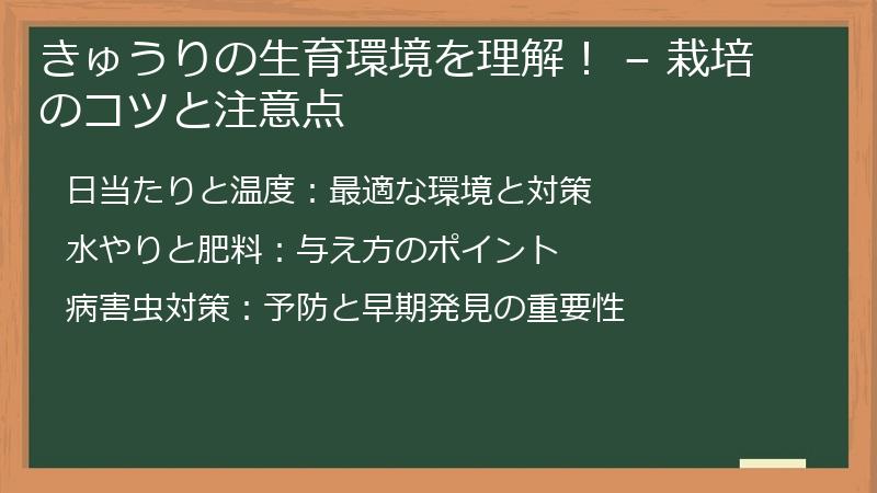 きゅうりの生育環境を理解！ – 栽培のコツと注意点