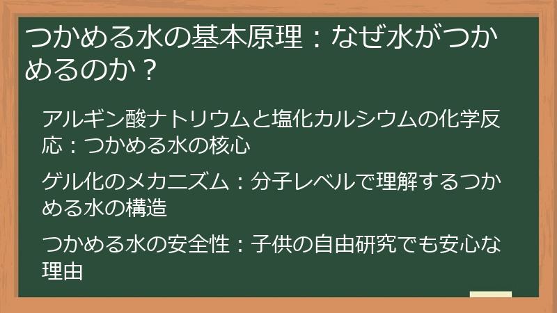 つかめる水の基本原理：なぜ水がつかめるのか？