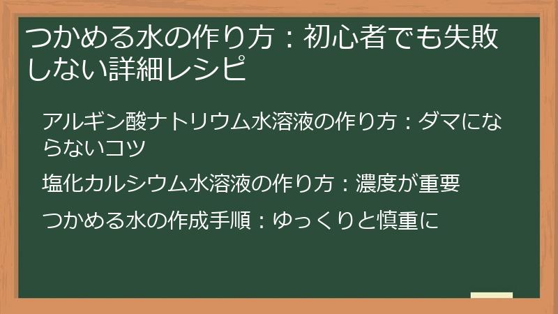 つかめる水の作り方：初心者でも失敗しない詳細レシピ